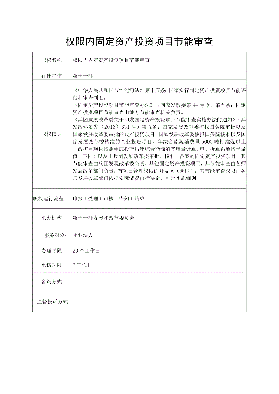 第十一师发展改革委行政执法服务指南及流程图.docx_第2页