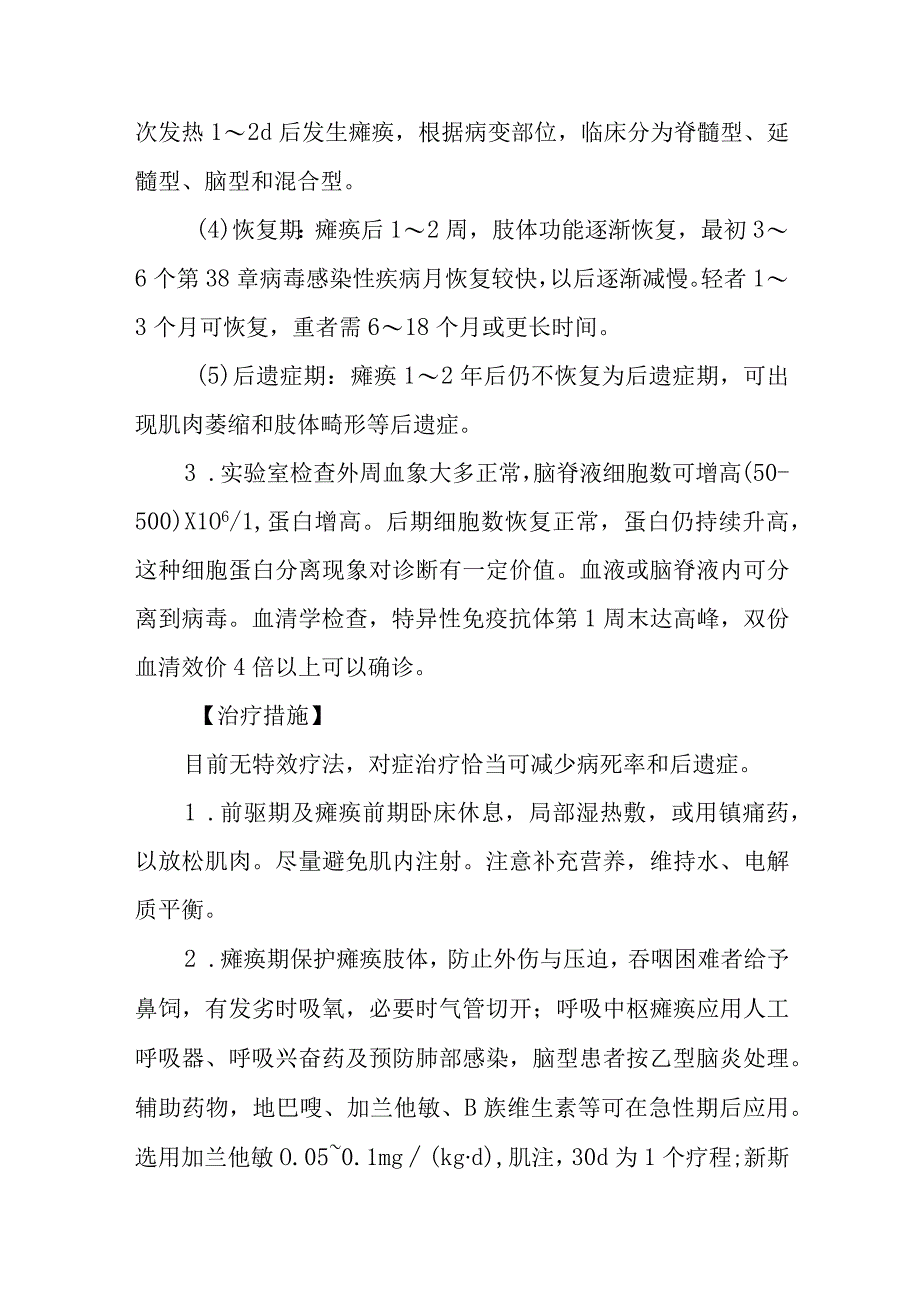 脊髓灰质炎的诊断提示及治疗措施.docx_第2页