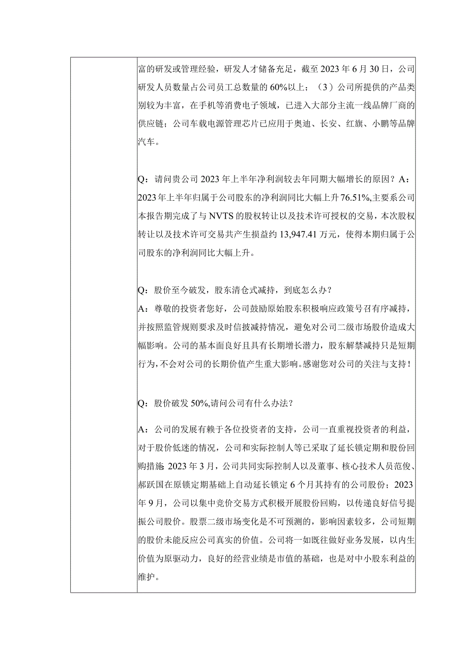 记录2023-IR-014希荻微电子集团股份有限公司投资者关系活动记录表.docx_第2页