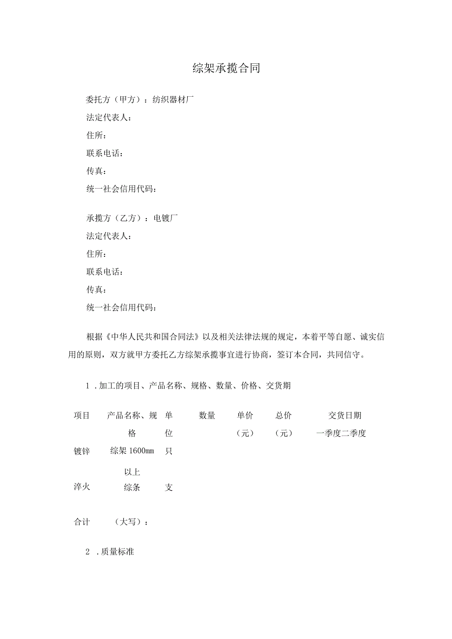 综架承揽合同.docx_第1页