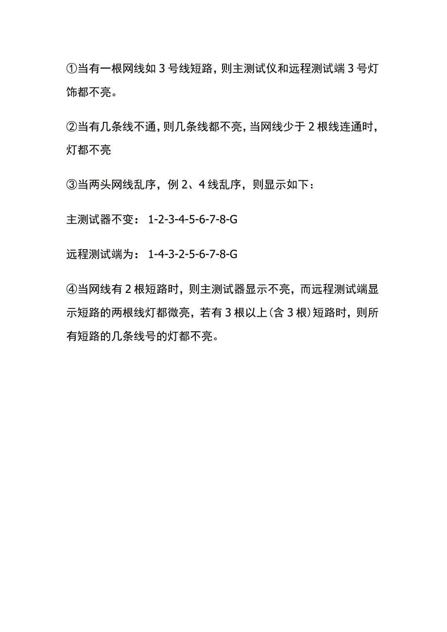 网络线缆测试仪使用.docx_第2页