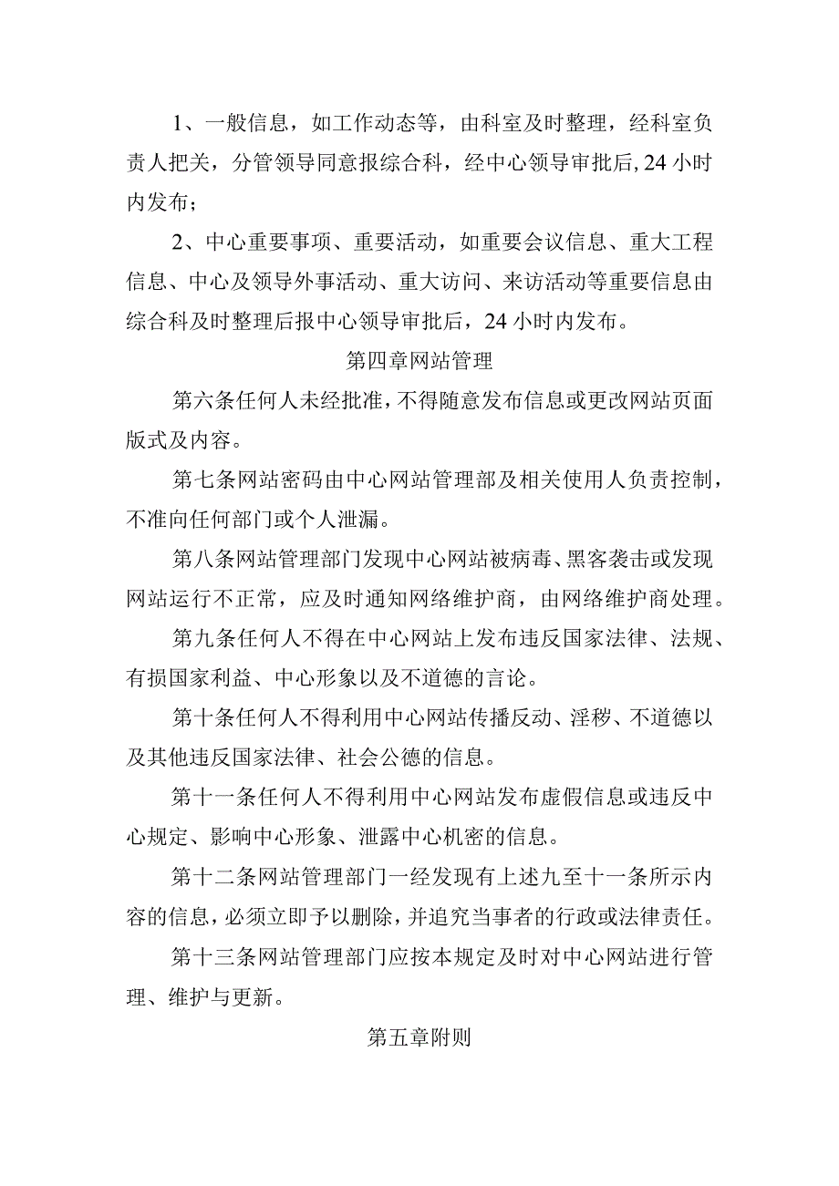 网站管理制度.docx_第2页