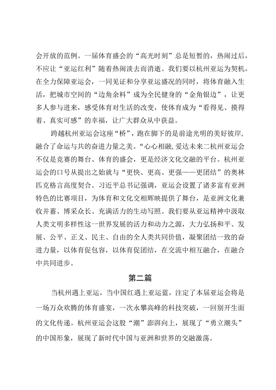 观看杭州亚运会心得体会及感想2篇.docx_第2页