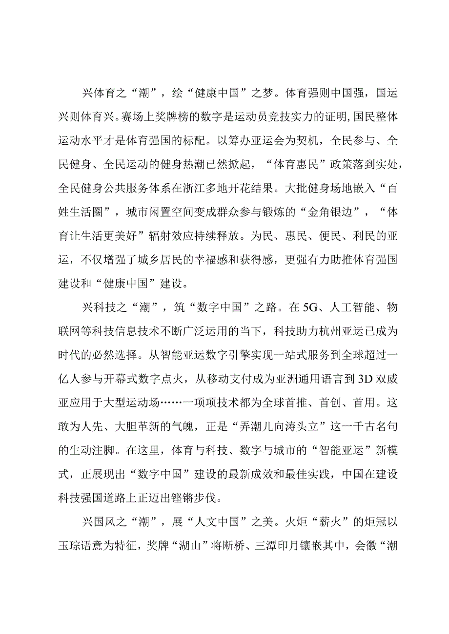 观看杭州亚运会心得体会及感想2篇.docx_第3页