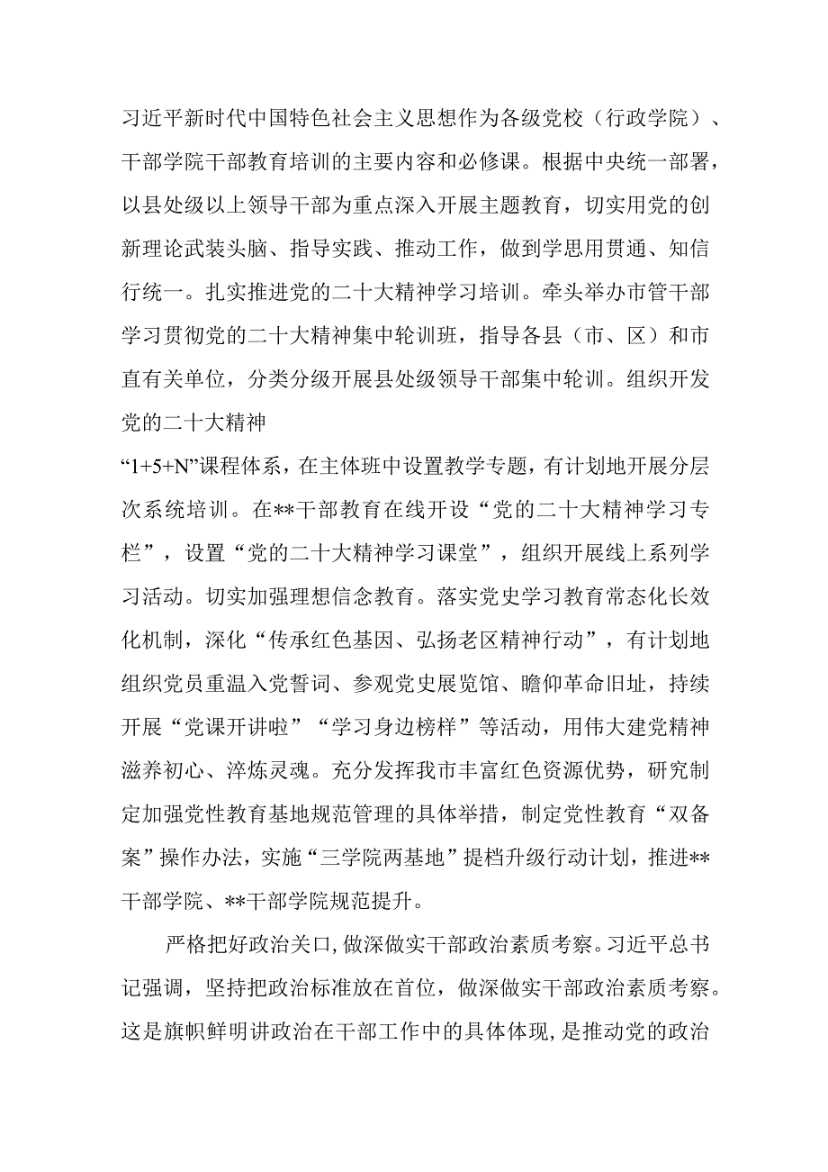 组织部长在全市主题教育读书班上的研讨发言（共9篇）.docx_第3页