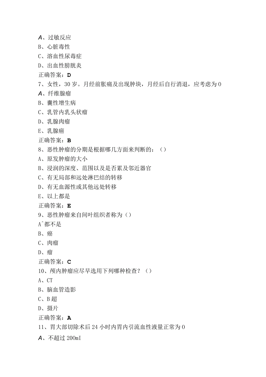 肿瘤专科知识模拟练习题（含参考答案）.docx_第2页