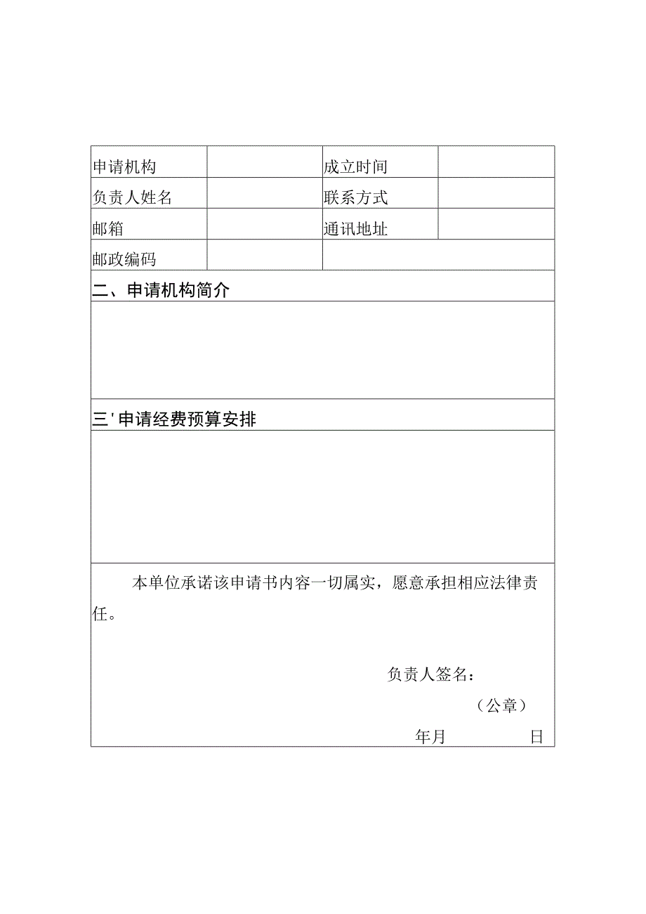 订制中山市少先队校外实践教育基地牌匾等物料项目申请书.docx_第2页