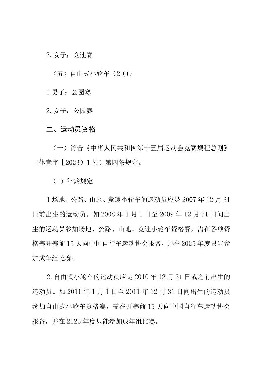 第十五届全国运动会自行车项目竞赛规程.docx_第2页