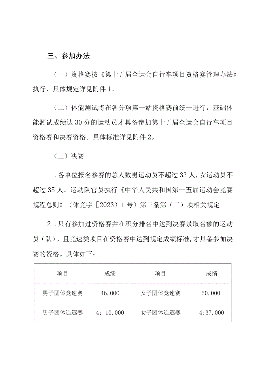 第十五届全国运动会自行车项目竞赛规程.docx_第3页