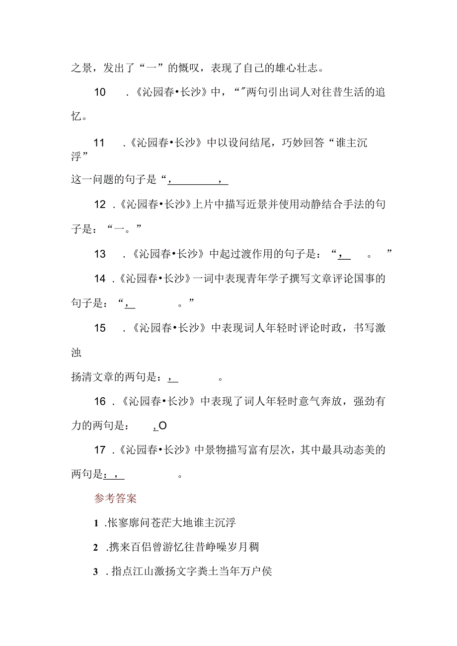 统编教材必修上册名句名篇默写汇编.docx_第2页