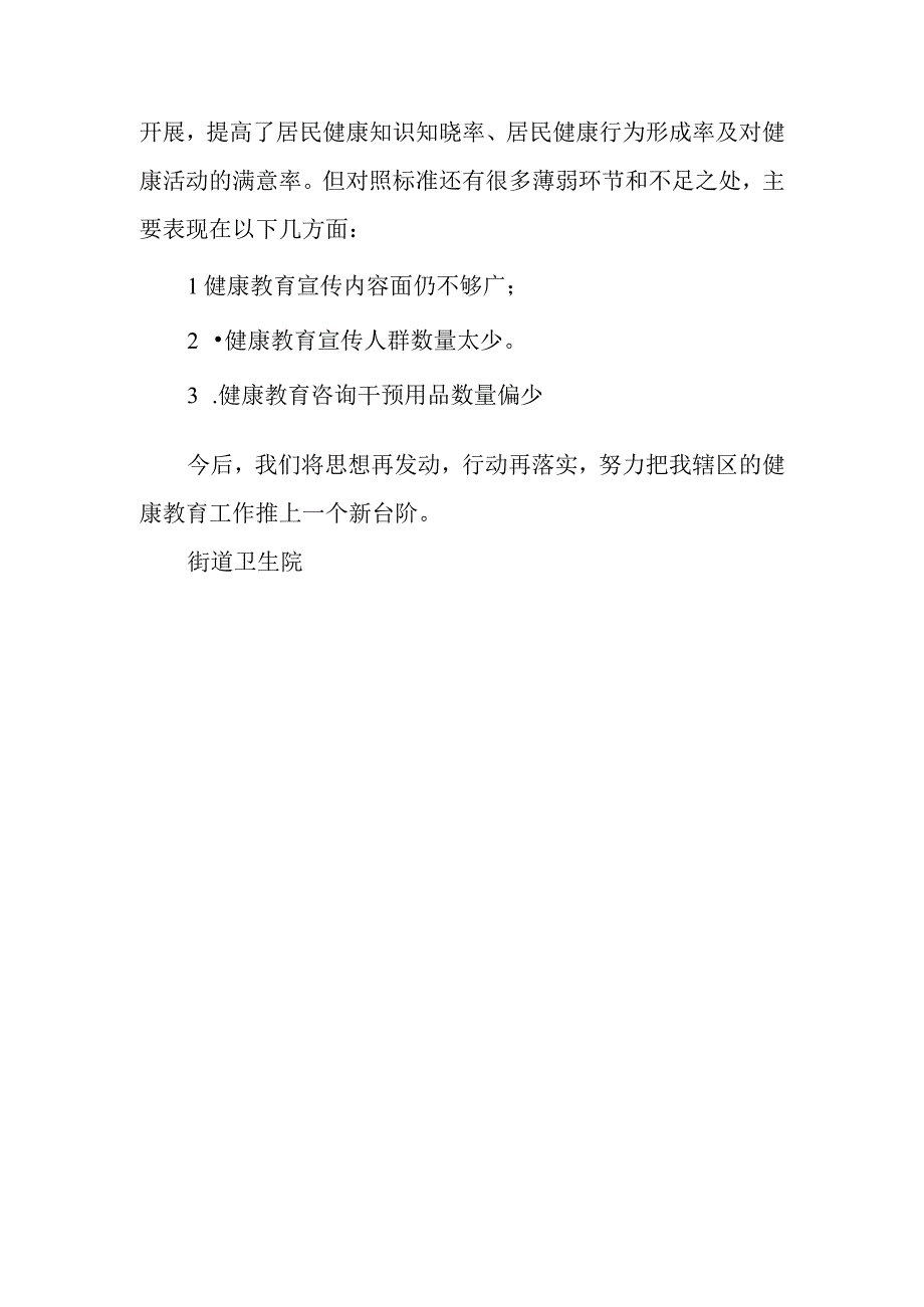 街道卫生院第三季度健康教育工作总结.docx_第2页