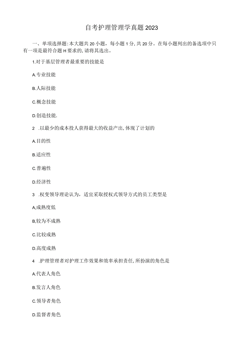 自考护理管理学真题2020.docx_第1页