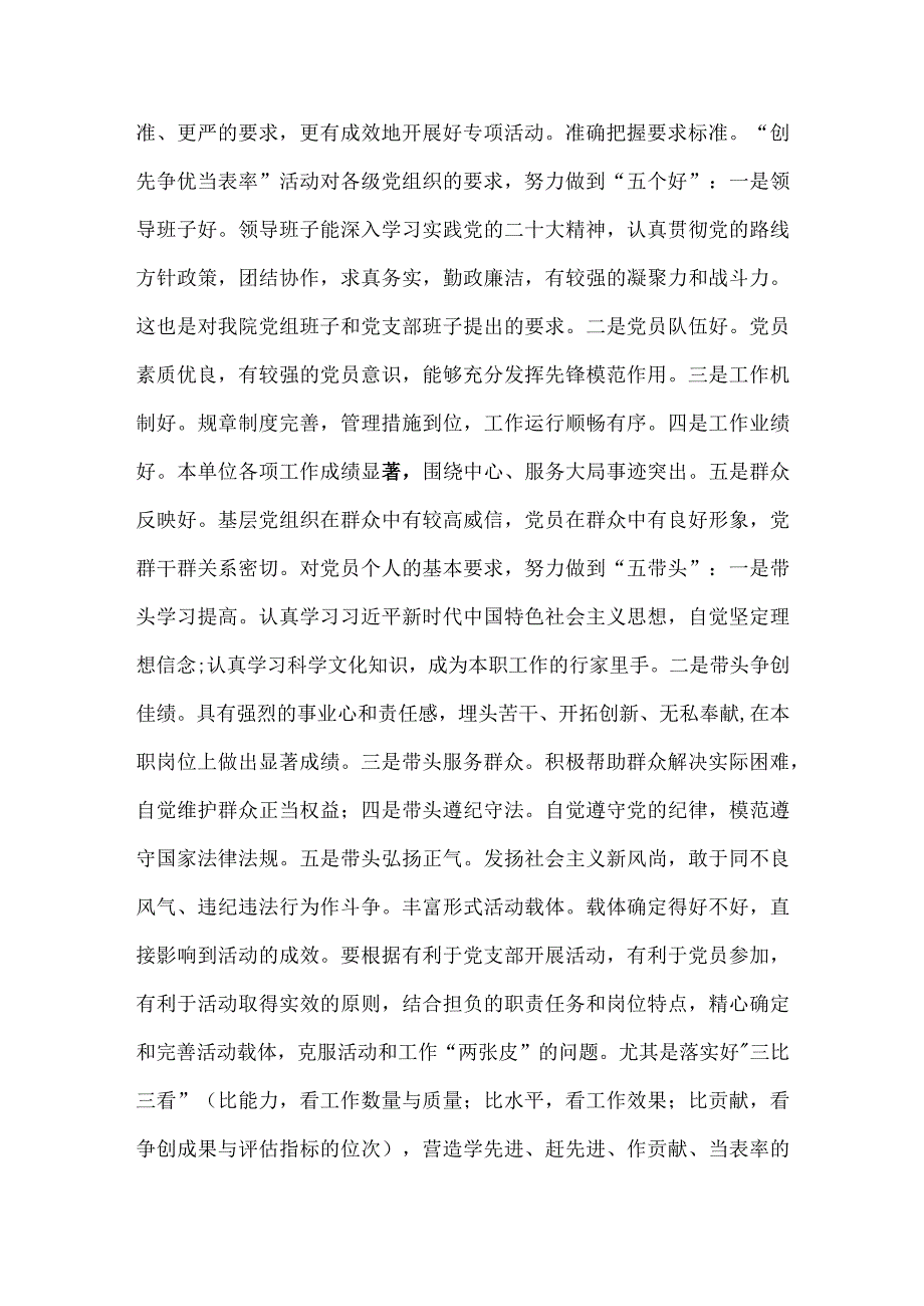 立足岗位 当好表率专题党课讲稿供借鉴.docx_第3页