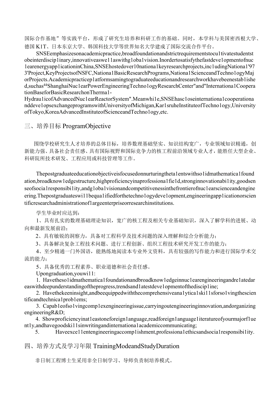 能源动力—核学科2023级非全日制工程博士研究生培养方案.docx_第2页