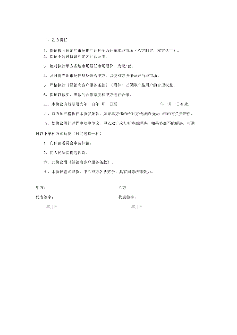 经销合作协议书.docx_第2页