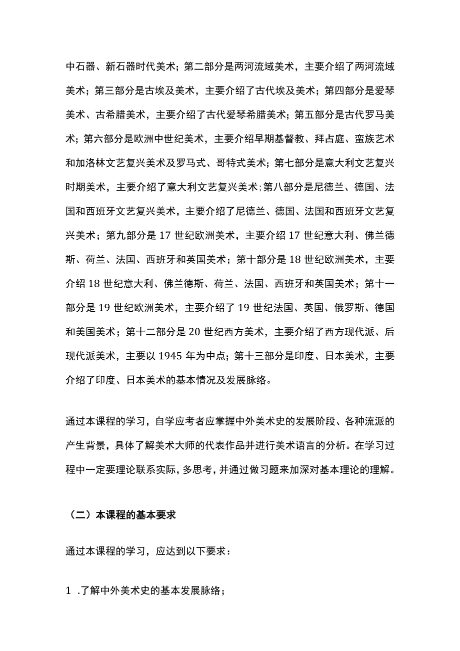 课程性质及其设置目的与要求.docx_第2页