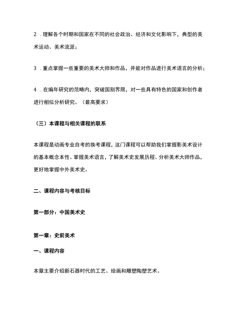 课程性质及其设置目的与要求.docx_第3页