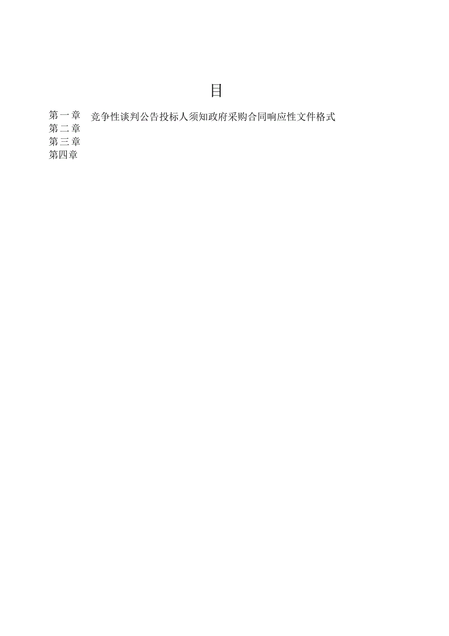 编制平舆县东产业集聚区基础设施综合提升项目等3个项目可行性研究报告.docx_第2页