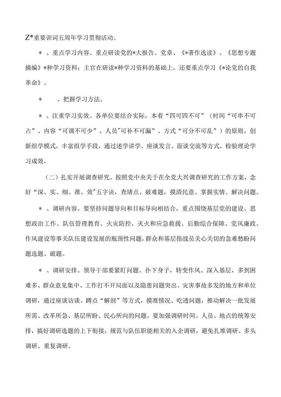 第二批2023年教育活动方案.docx_第2页