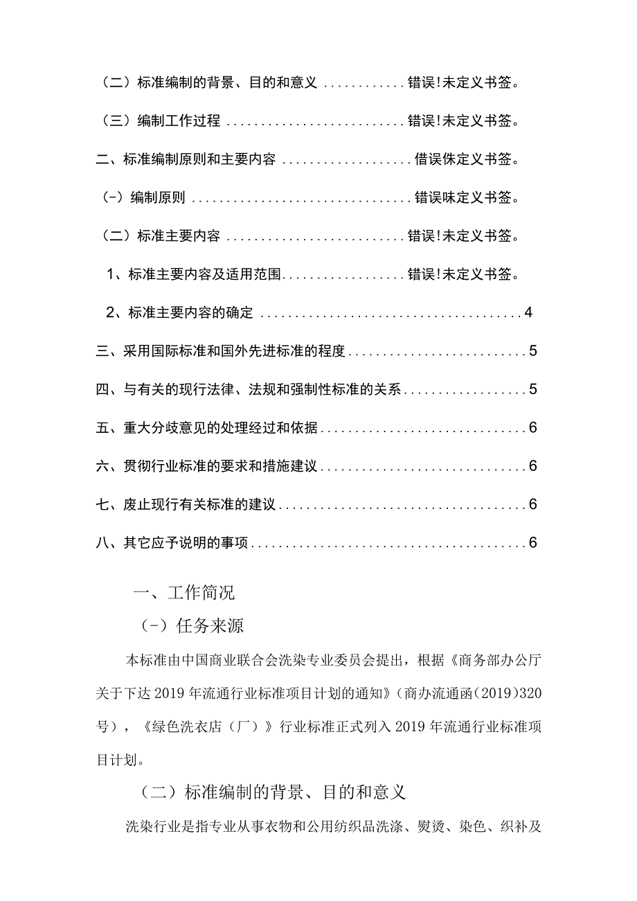 行业标准《绿色洗衣店厂》.docx_第2页