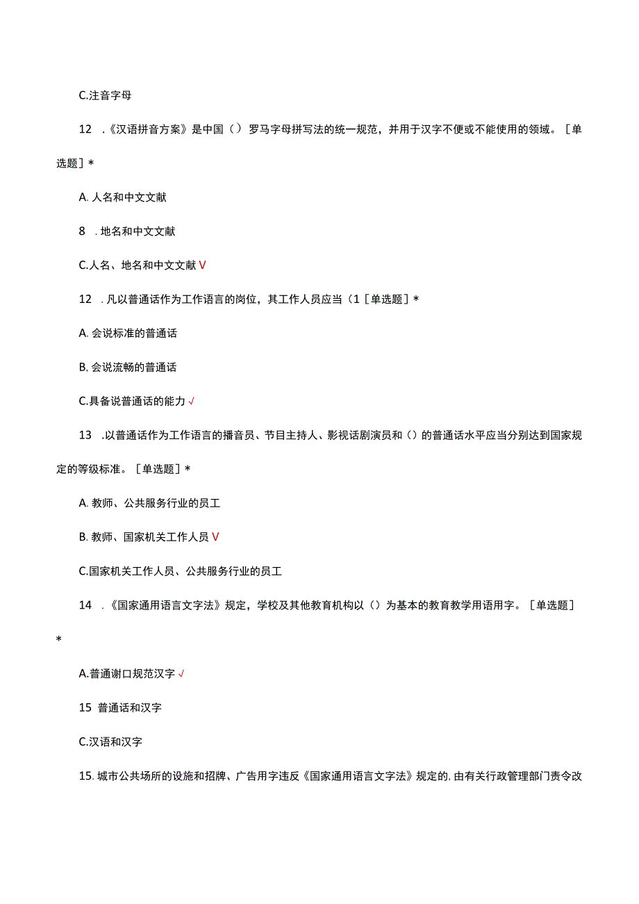 语言文字规范知识考核试题及答案.docx_第3页