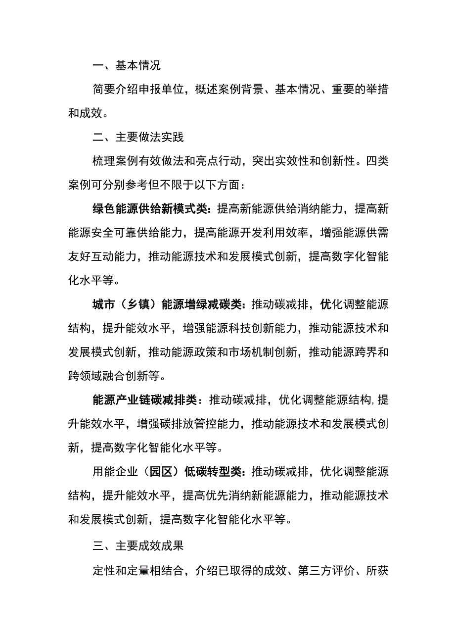 能源绿色低碳转型典型案例申报书.docx_第2页