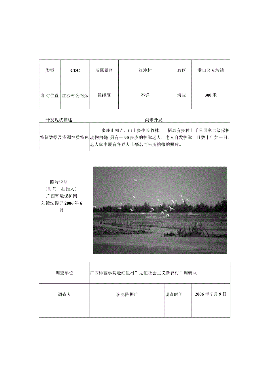 红星旅游区策划方案()（天选打工人）.docx_第2页