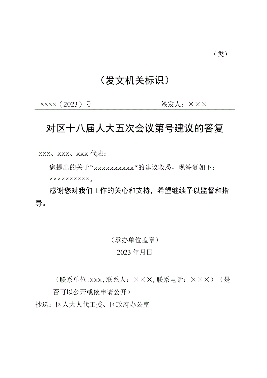 类发文机关标识.docx_第1页