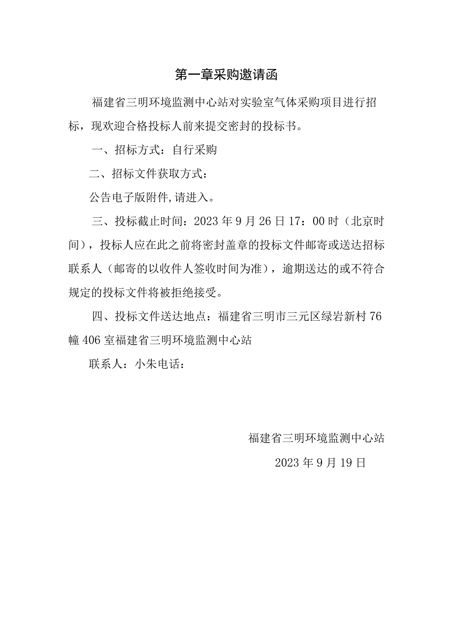 福建省三明环境监测中心站实验室气体.docx_第2页