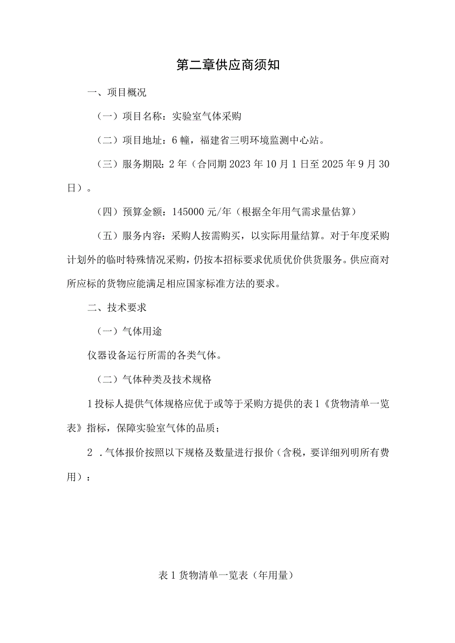 福建省三明环境监测中心站实验室气体.docx_第3页