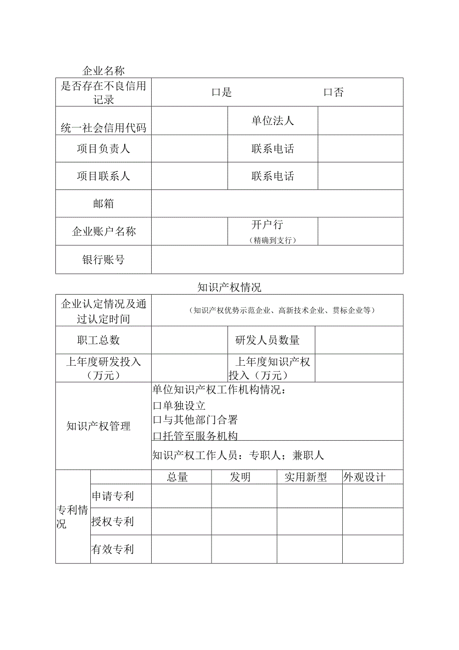 葫芦岛市企业运营类专利导航项目申报书.docx_第3页