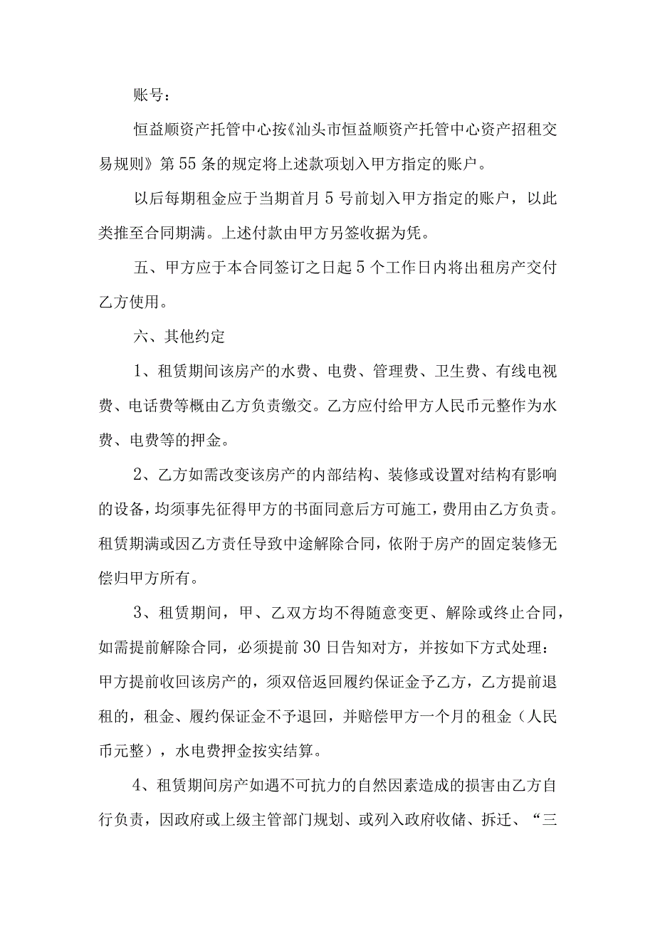 资产租赁合同.docx_第2页