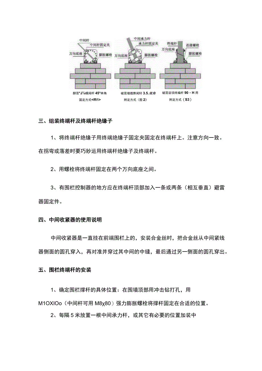 脉冲电子围栏施工流程.docx_第2页