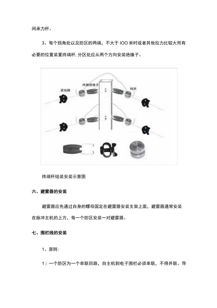 脉冲电子围栏施工流程.docx_第3页