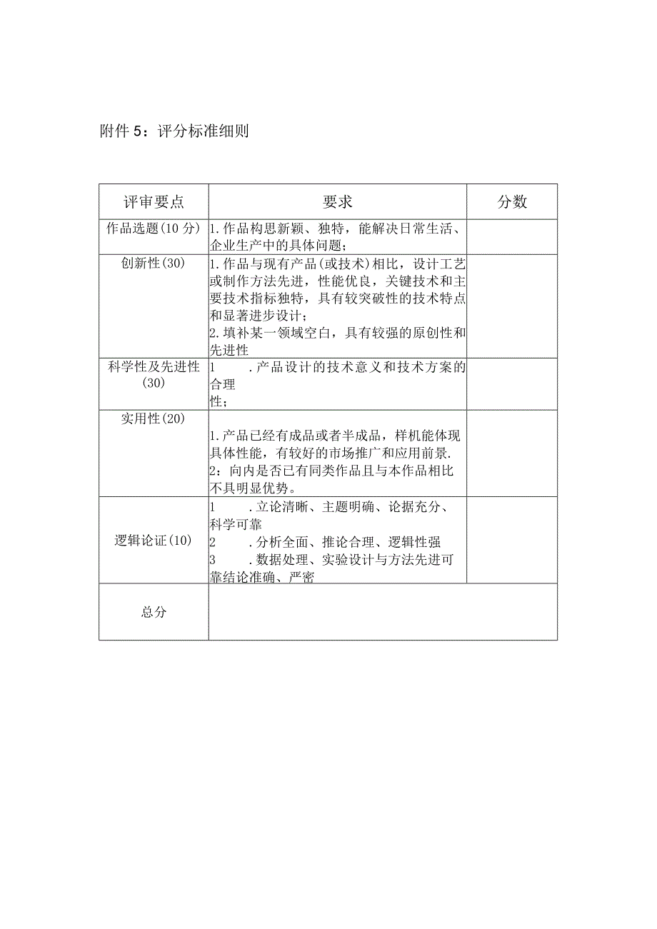 评分标准细则.docx_第1页