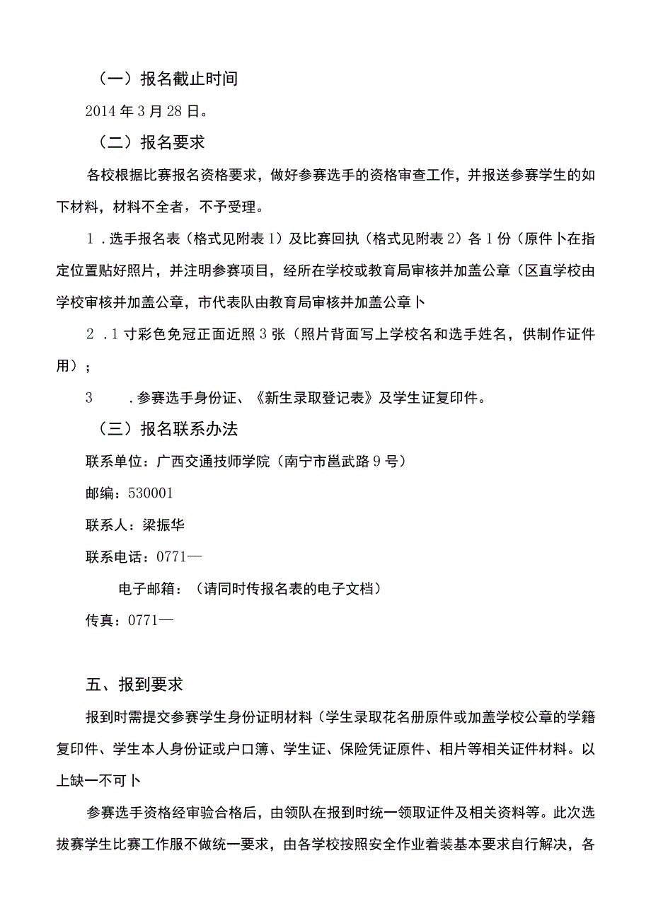 第九届2014年全区中等职业学校技能比赛汽车运用与维修专业国赛选拔赛实施方案.docx_第2页