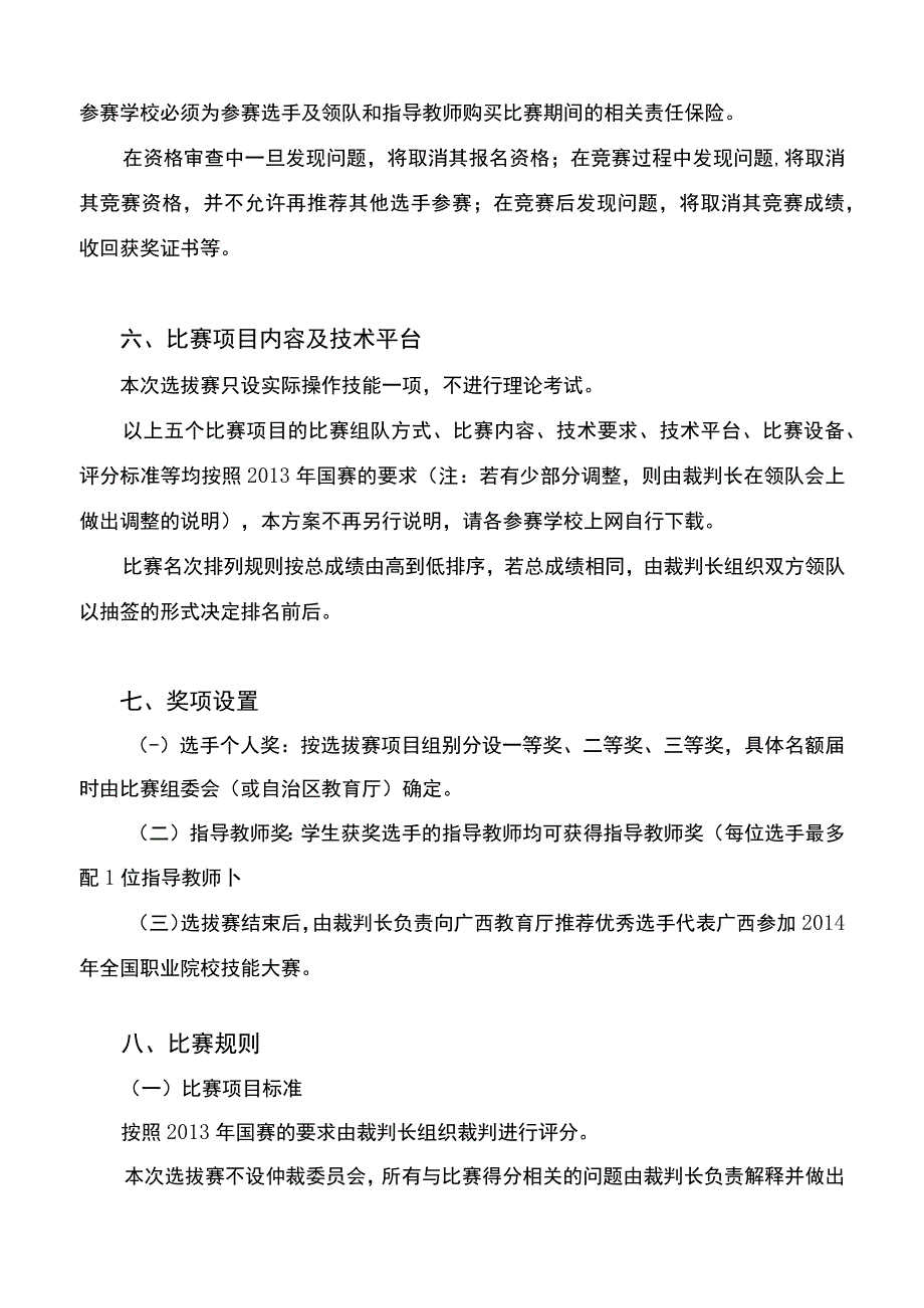 第九届2014年全区中等职业学校技能比赛汽车运用与维修专业国赛选拔赛实施方案.docx_第3页