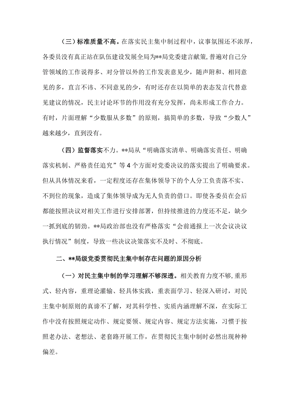 贯彻民主集中制情况专题调研报告供借鉴.docx_第2页