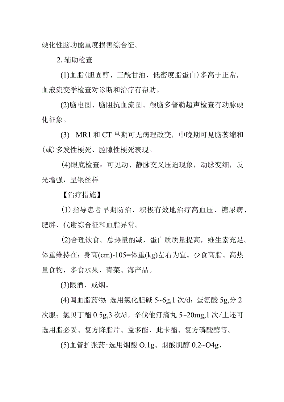 脑动脉硬化的诊断提示及治疗措施.docx_第2页