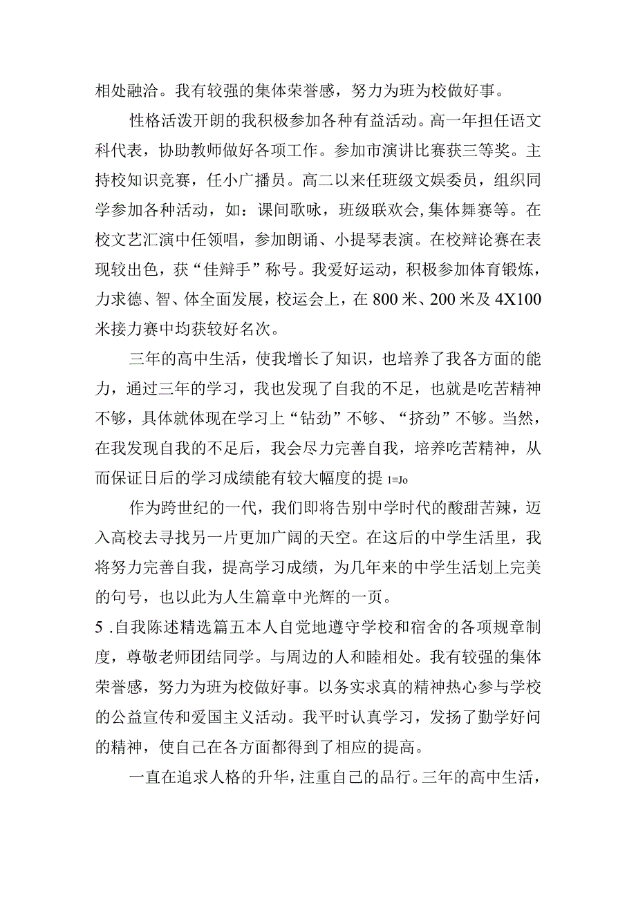 自我陈述(精选26篇).docx_第3页