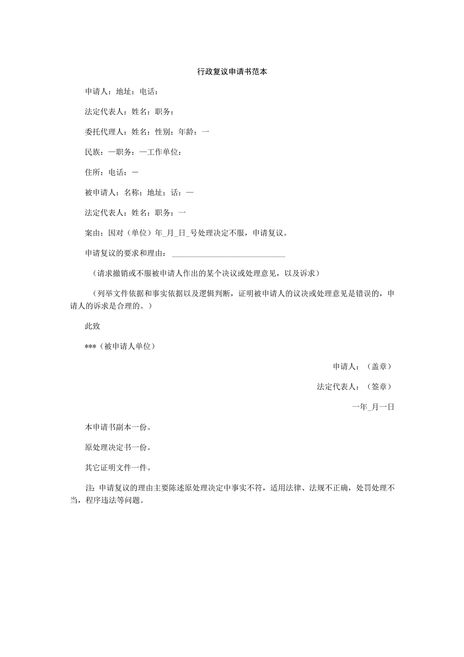 行政复议申请书范本.docx_第1页
