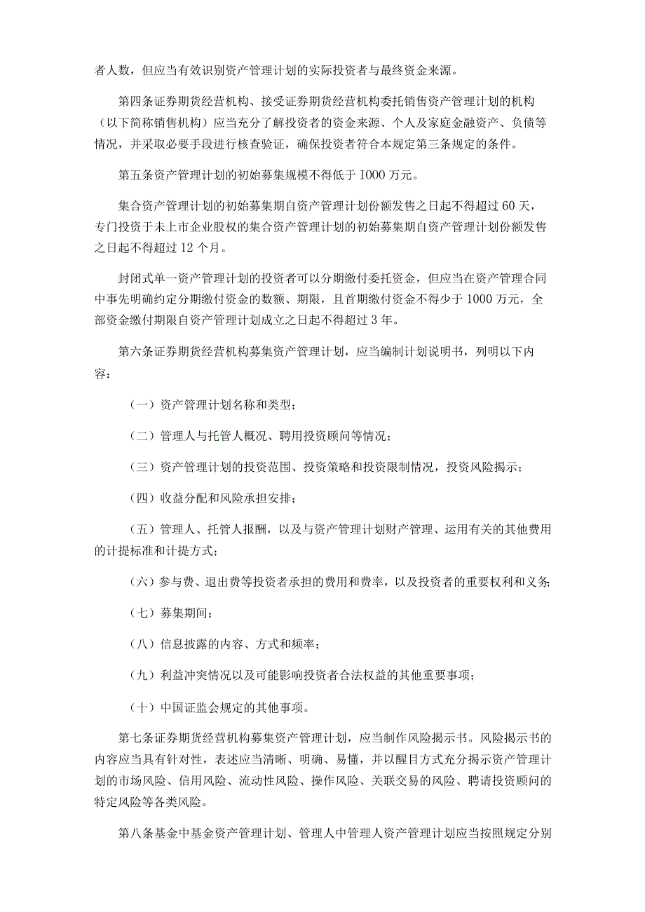 证券期货经营机构私募资产管理计划运作管理规定.docx_第2页