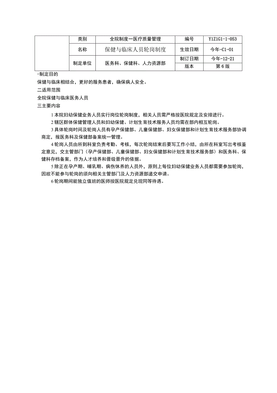 诊断证明病假管理制度保健与临床人员轮岗制度急诊与合作基层医疗机构协作急诊转接服务机制.docx_第2页