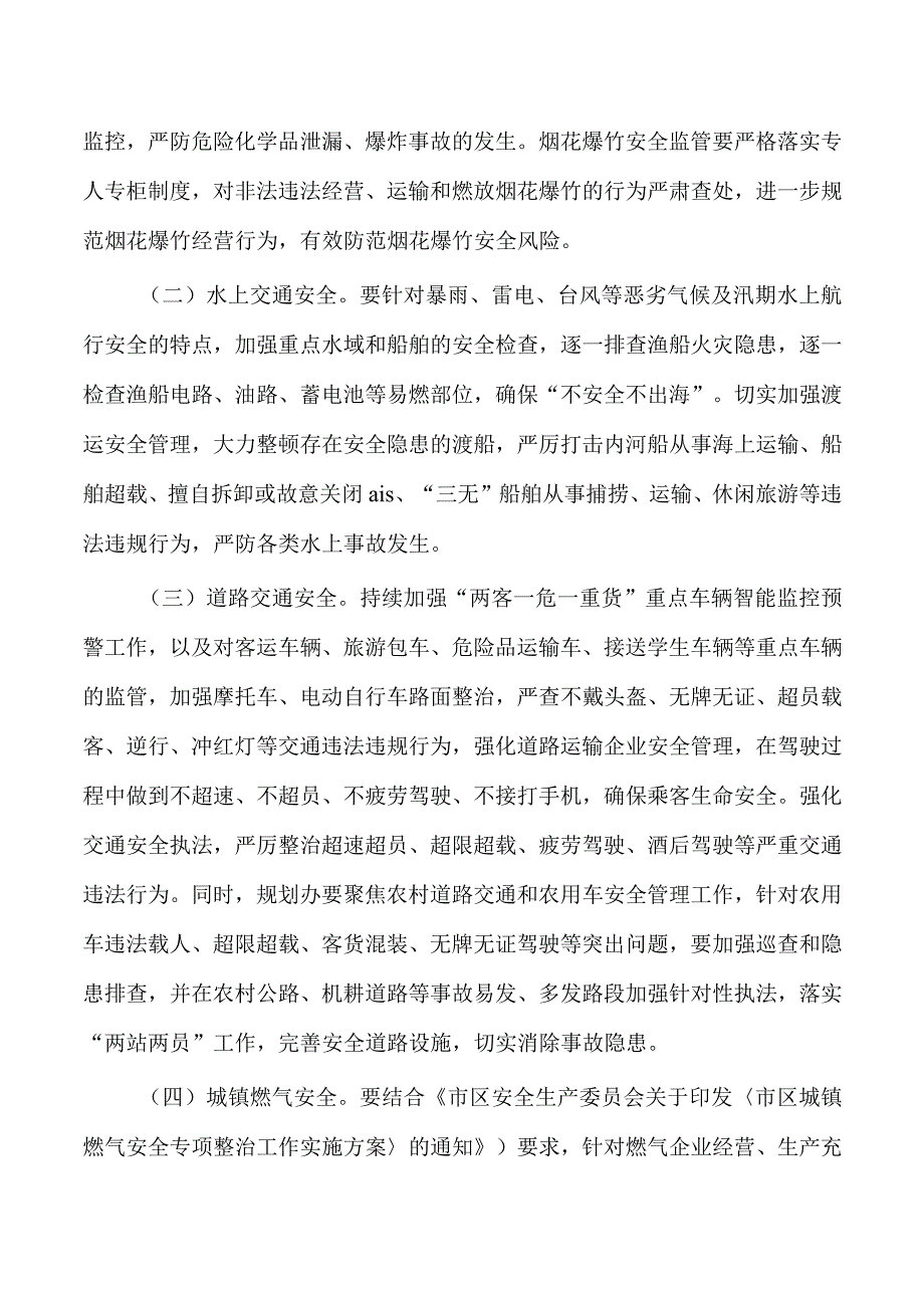 街道中秋国庆安全检查工作方案.docx_第2页