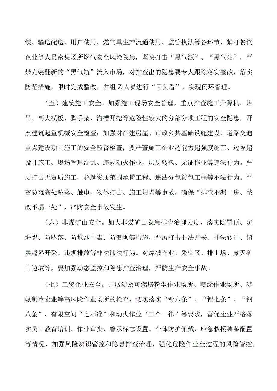 街道中秋国庆安全检查工作方案.docx_第3页