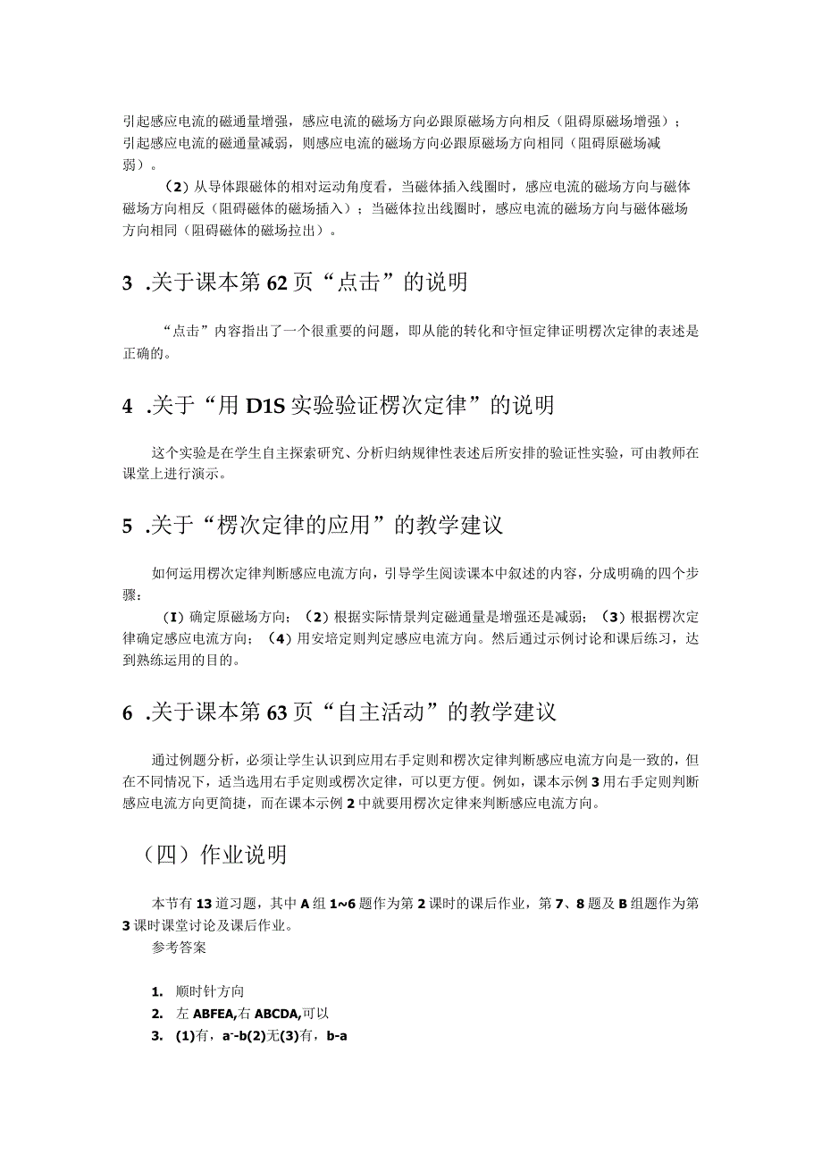 第十二章A楞次定律教学建议.docx_第2页