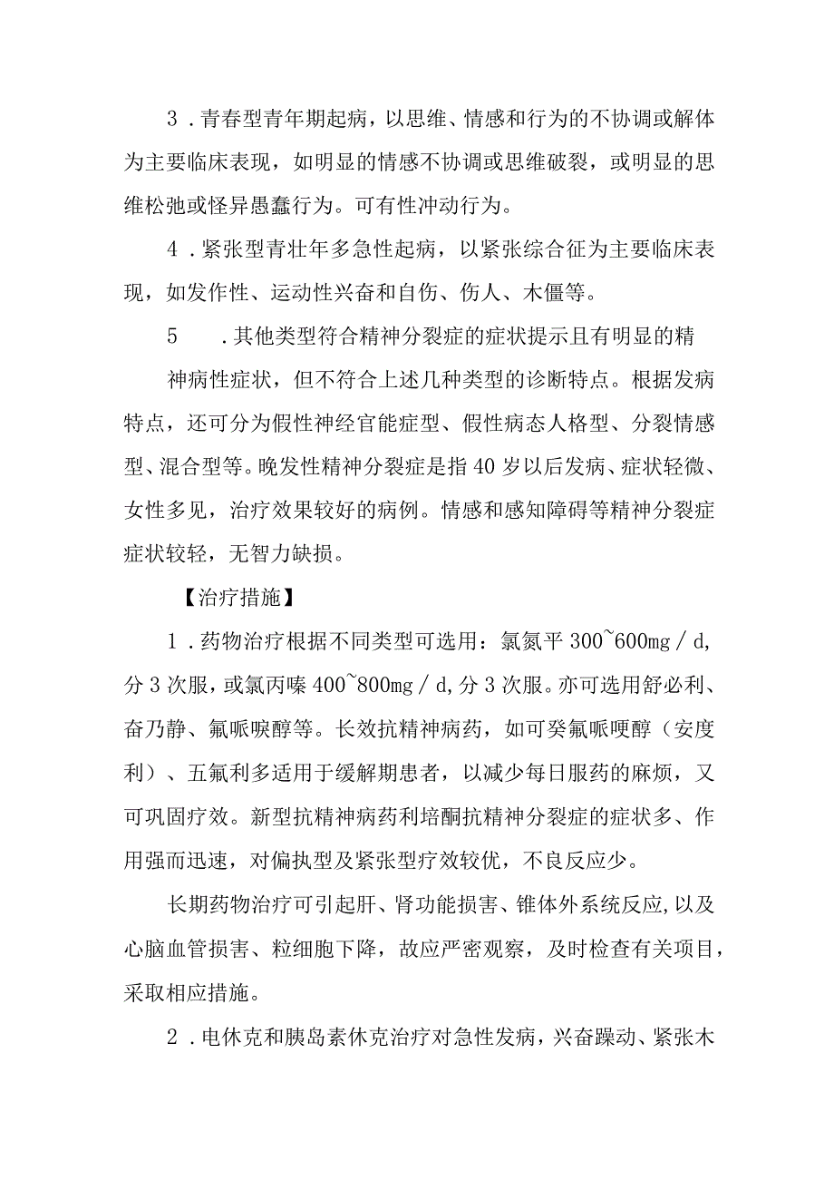 精神分裂症的诊断提示及治疗措施.docx_第3页