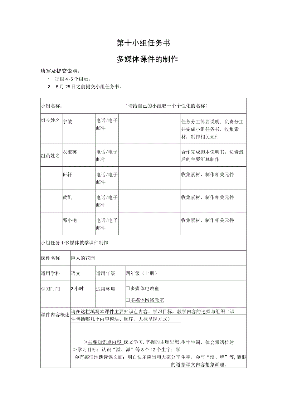 第十小组任务书——多媒体课件的制作.docx_第1页