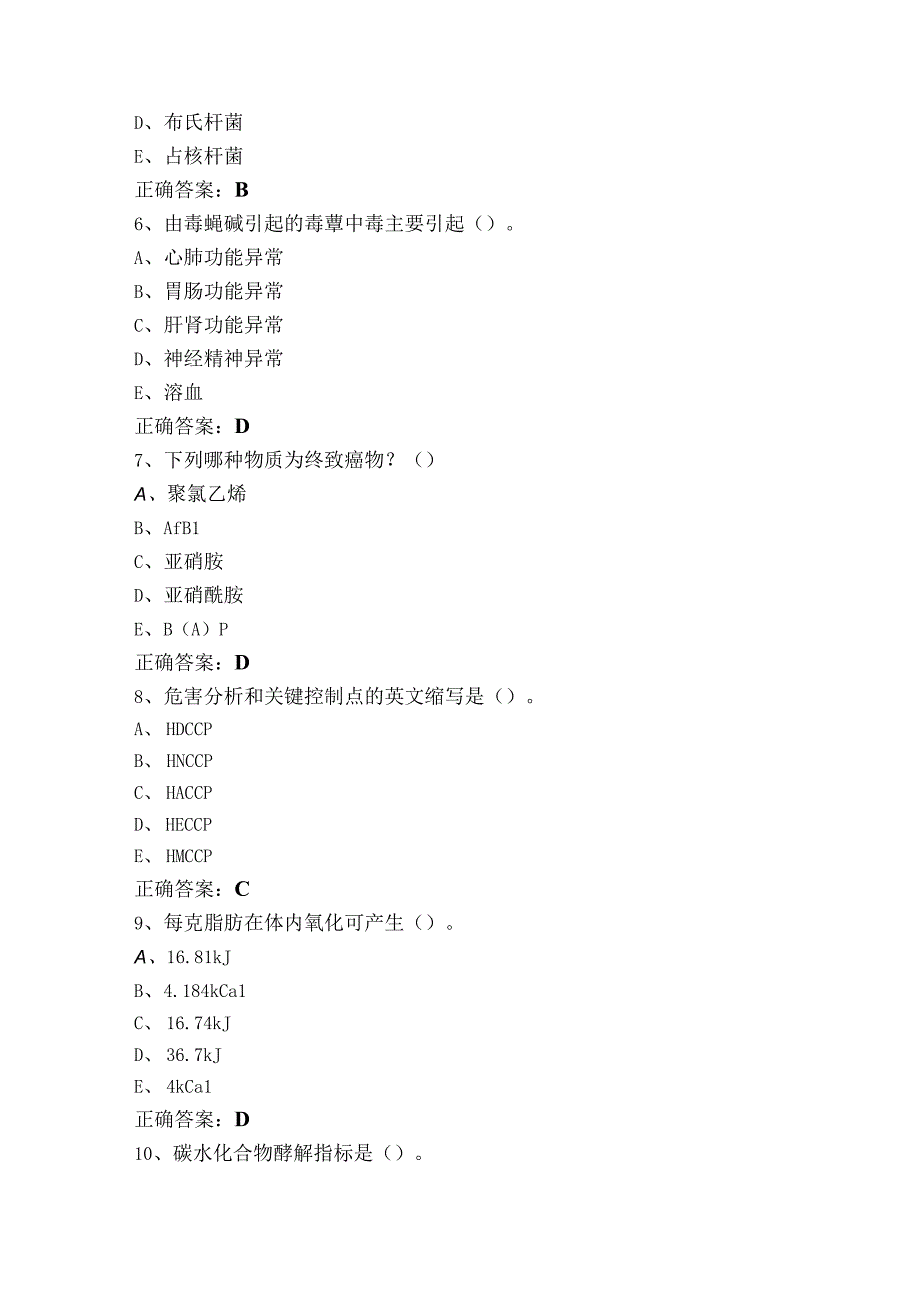 营养与食品卫生学[100403]试题库含答案.docx_第3页