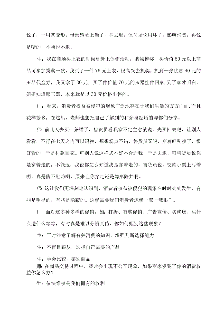 第八章消费者的权益.docx_第2页